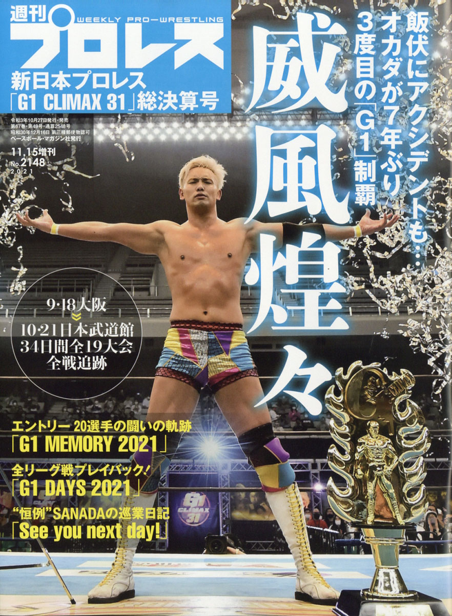 新日本プロレス G1 クライマックス 山形大会 - 国内アーティスト