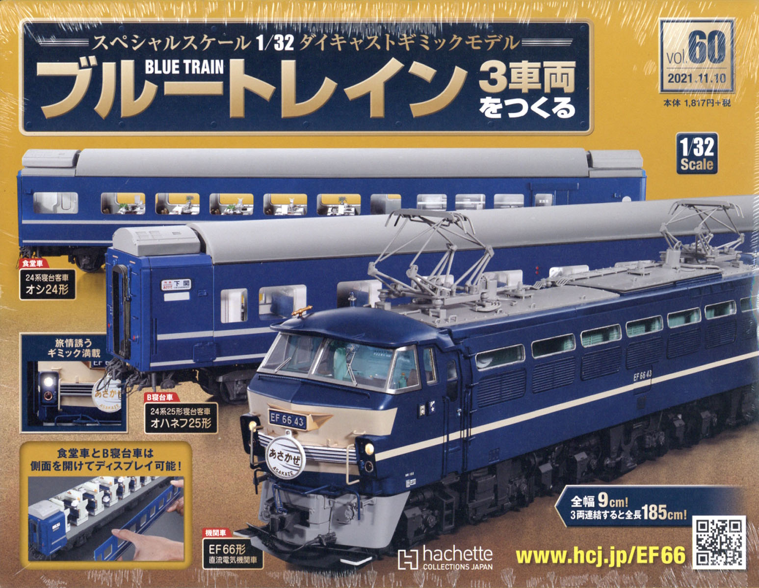楽天ブックス: 週刊 ブルートレイン 3車両をつくる 2021年 11/10