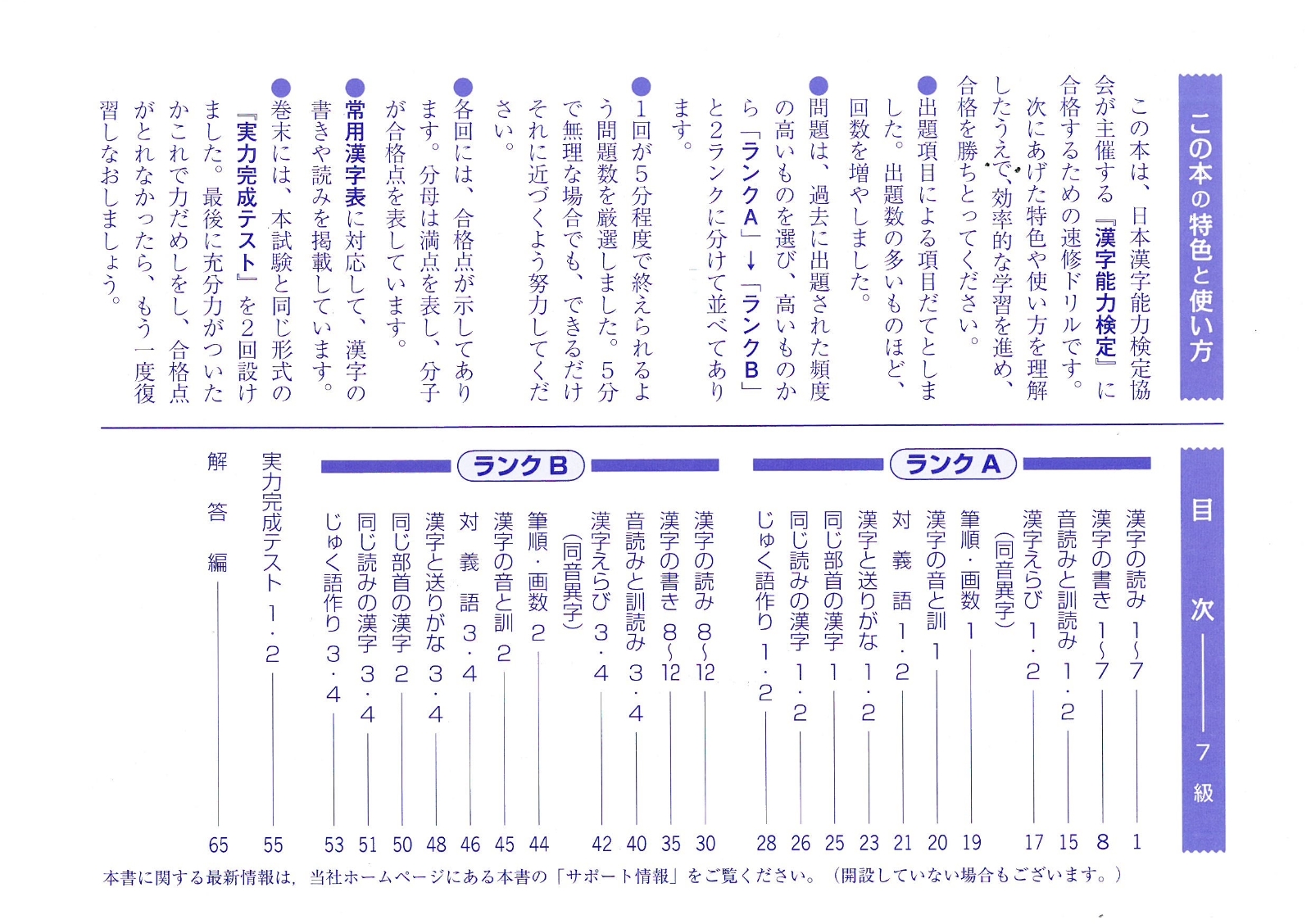 楽天ブックス 漢字検定 7級 5分間対策ドリル 絶対合格プロジェクト 本