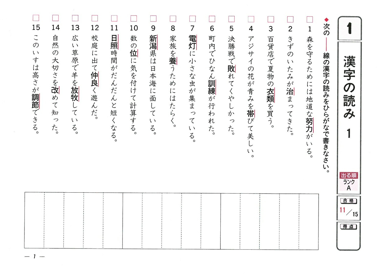 楽天ブックス 漢字検定 7級 5分間対策ドリル 絶対合格プロジェクト 本