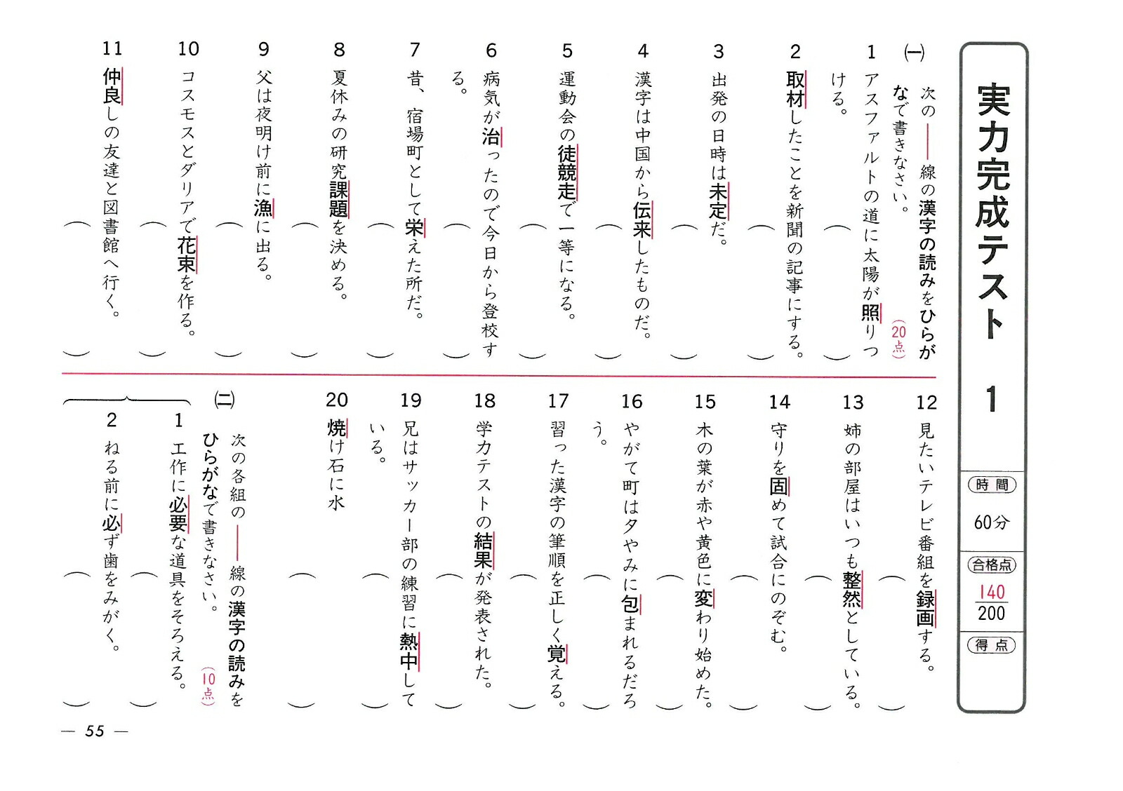 楽天ブックス 漢字検定 7級 5分間対策ドリル 絶対合格プロジェクト 本