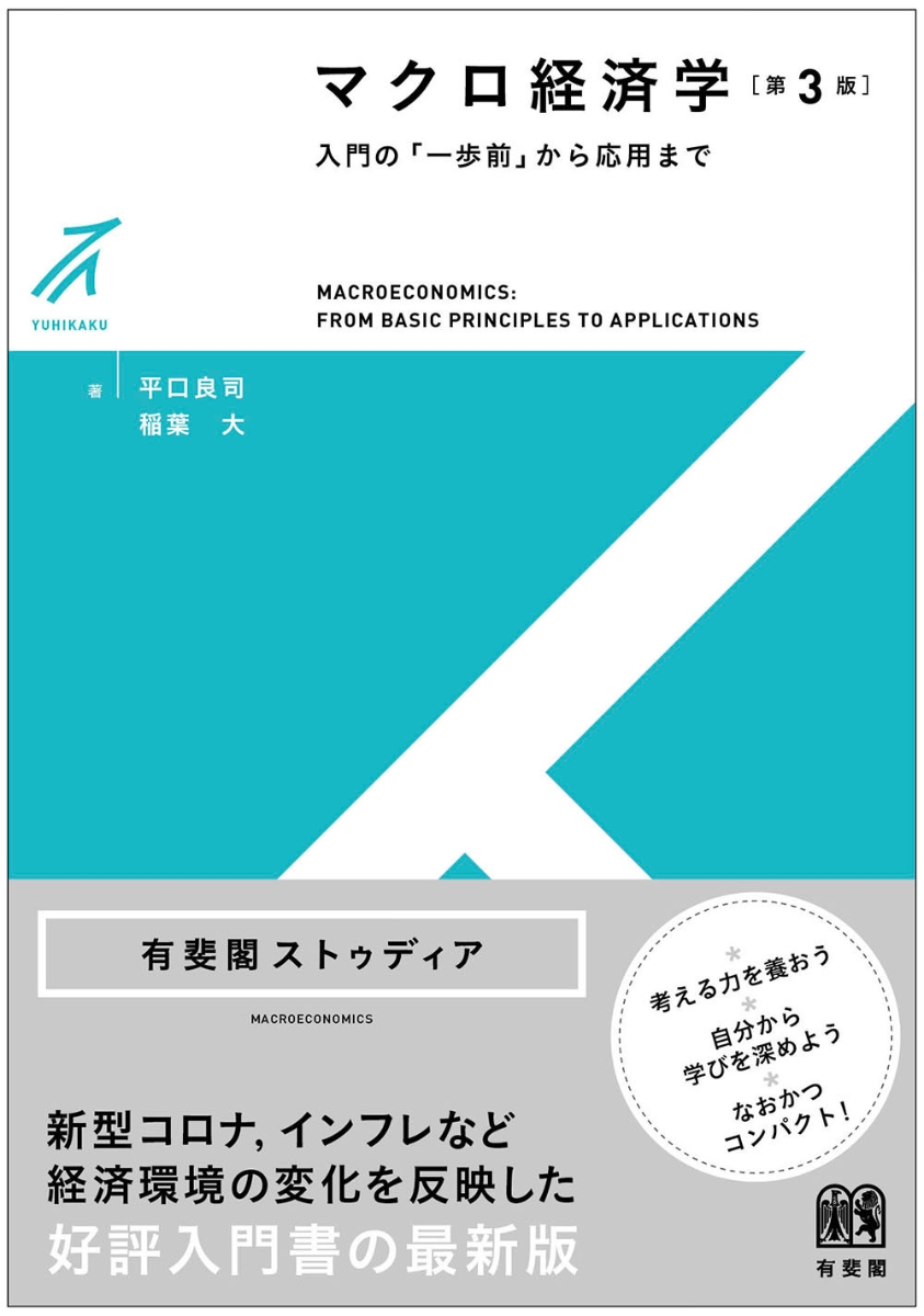 楽天ブックス: マクロ経済学〔第3版〕 - 入門の「一歩前」から応用まで