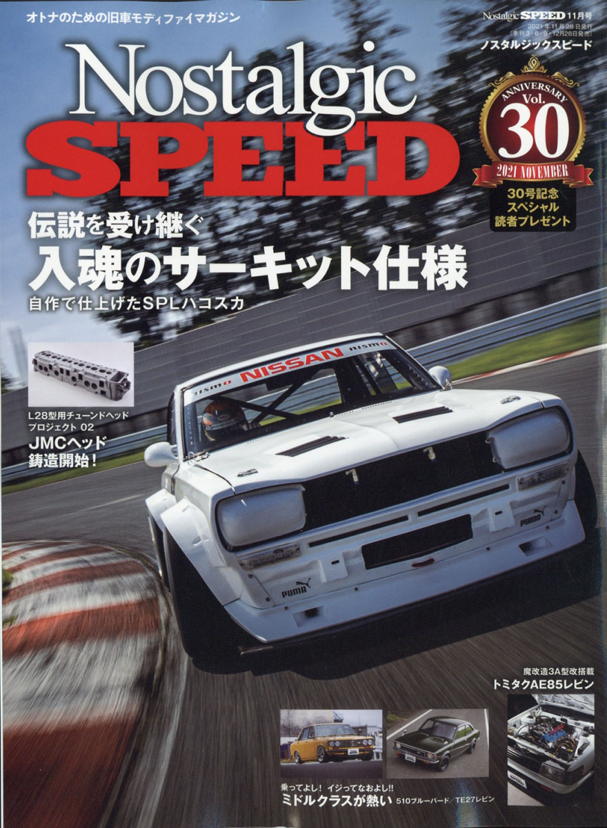 楽天ブックス: Nostalgic Speed (ノスタルジック スピード) 2021年 11月号 [雑誌] - 芸文社 -  4910073171117 : 雑誌