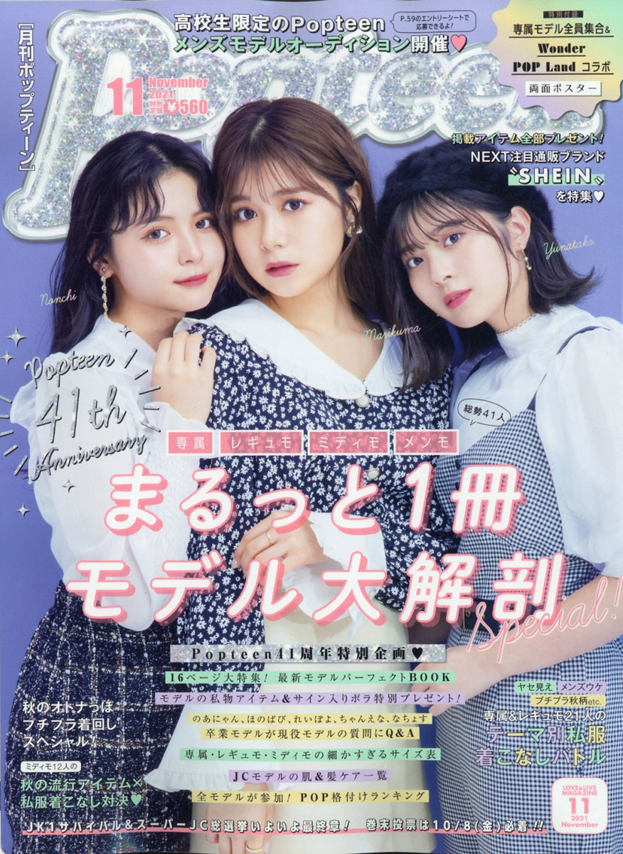 楽天ブックス: Popteen (ポップティーン) 2021年 11月号 [雑誌] 角川春樹事務所 4910180851117 雑誌