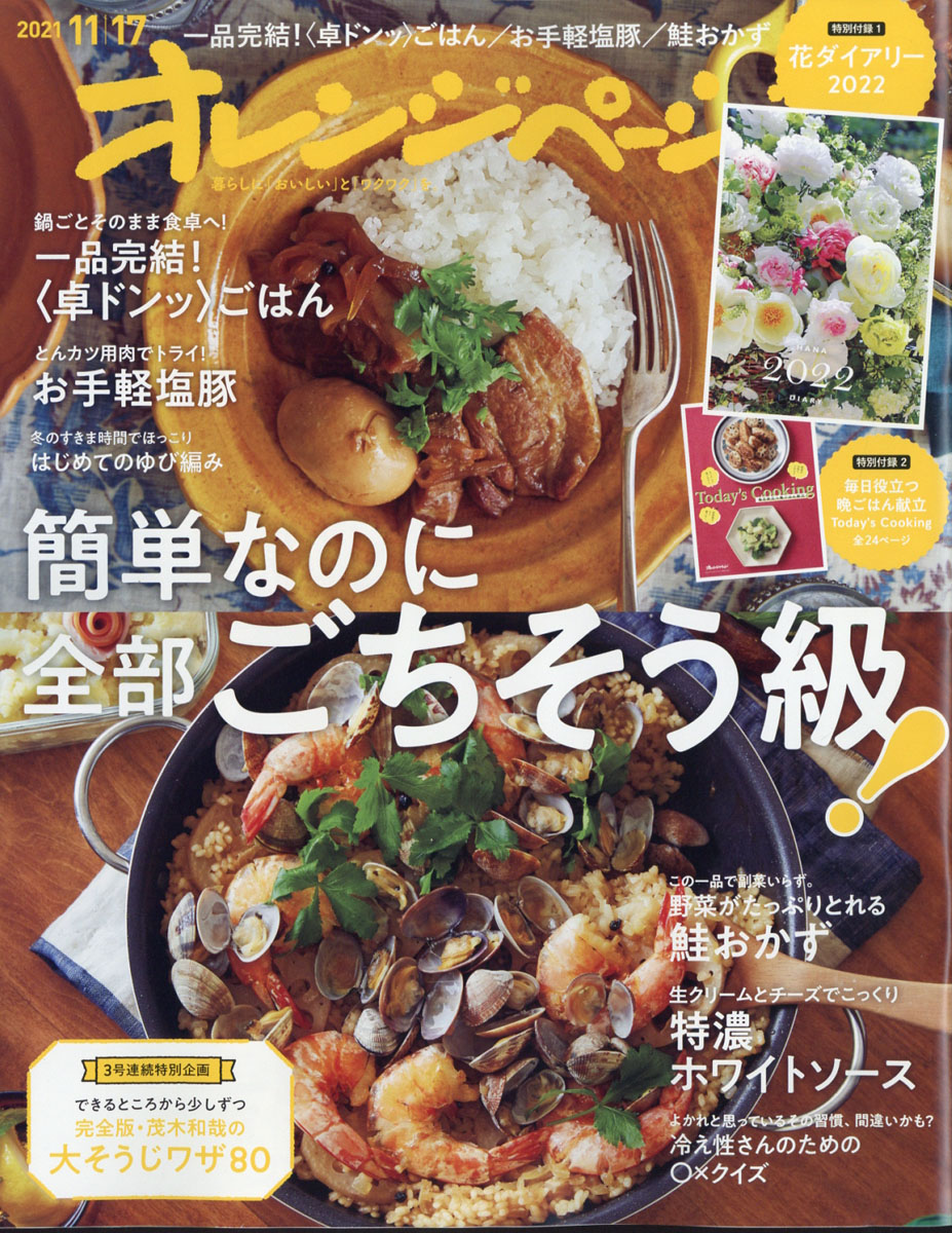 オレンジページ雑誌