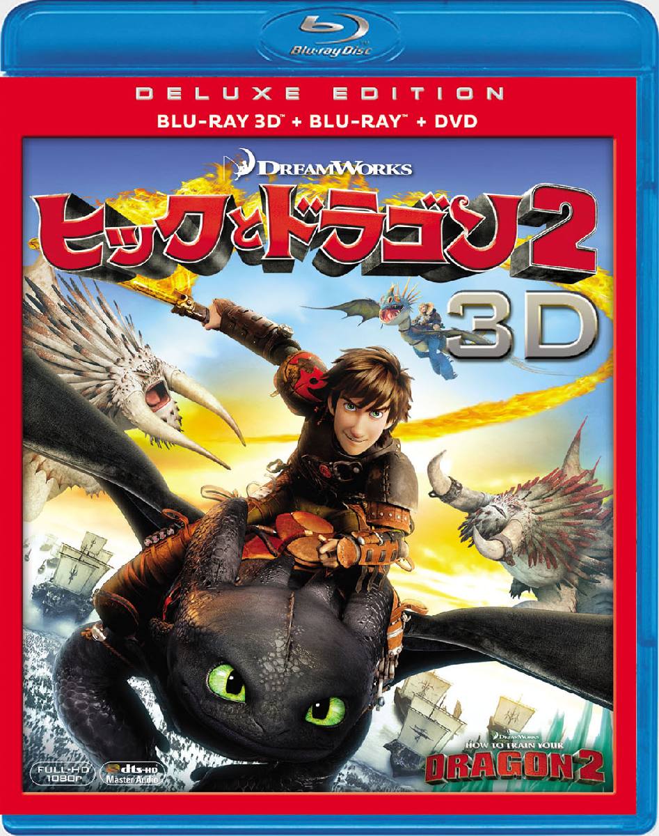 楽天ブックス ヒックとドラゴン2 3枚組3d 2dブルーレイ Dvd 初回生産限定 3d Blu Ray ディーン デュボア ジェイ バルチェル Dvd