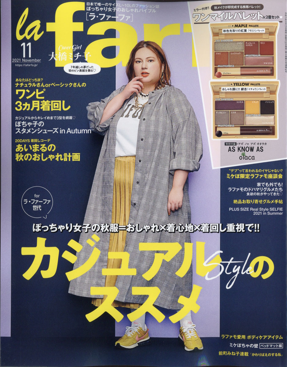 楽天ブックス: la farfa (ラ・ファーファ) 2021年 11月号 [雑誌] - 文友舎 - 4910091291118 : 雑誌