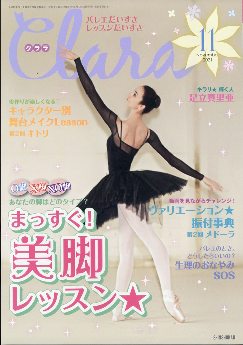 クララ 子供向け バレエ雑誌 4-