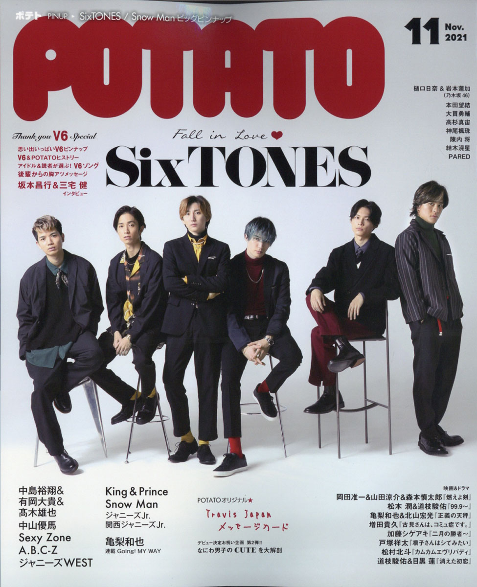 POTATO(ポテト)2021年11月号[雑誌]