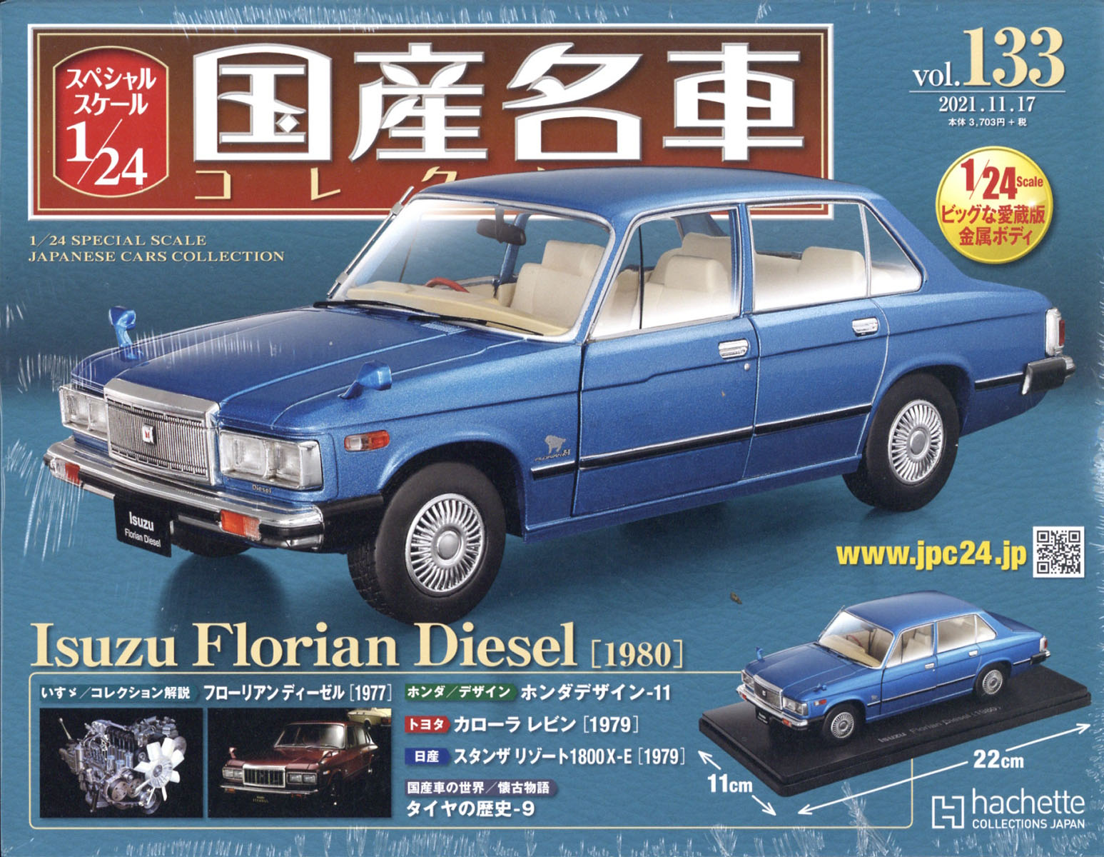 アシェットコレクション 1/24 国産名車コレクション Vol 96 三菱