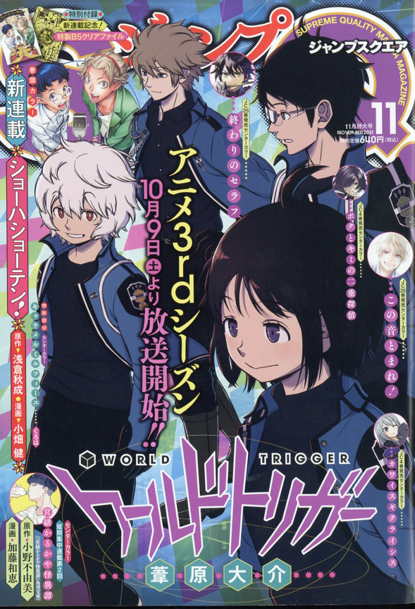 ジャンプSQ(スクエア) バックナンバー 2021年1月号～12月号 www