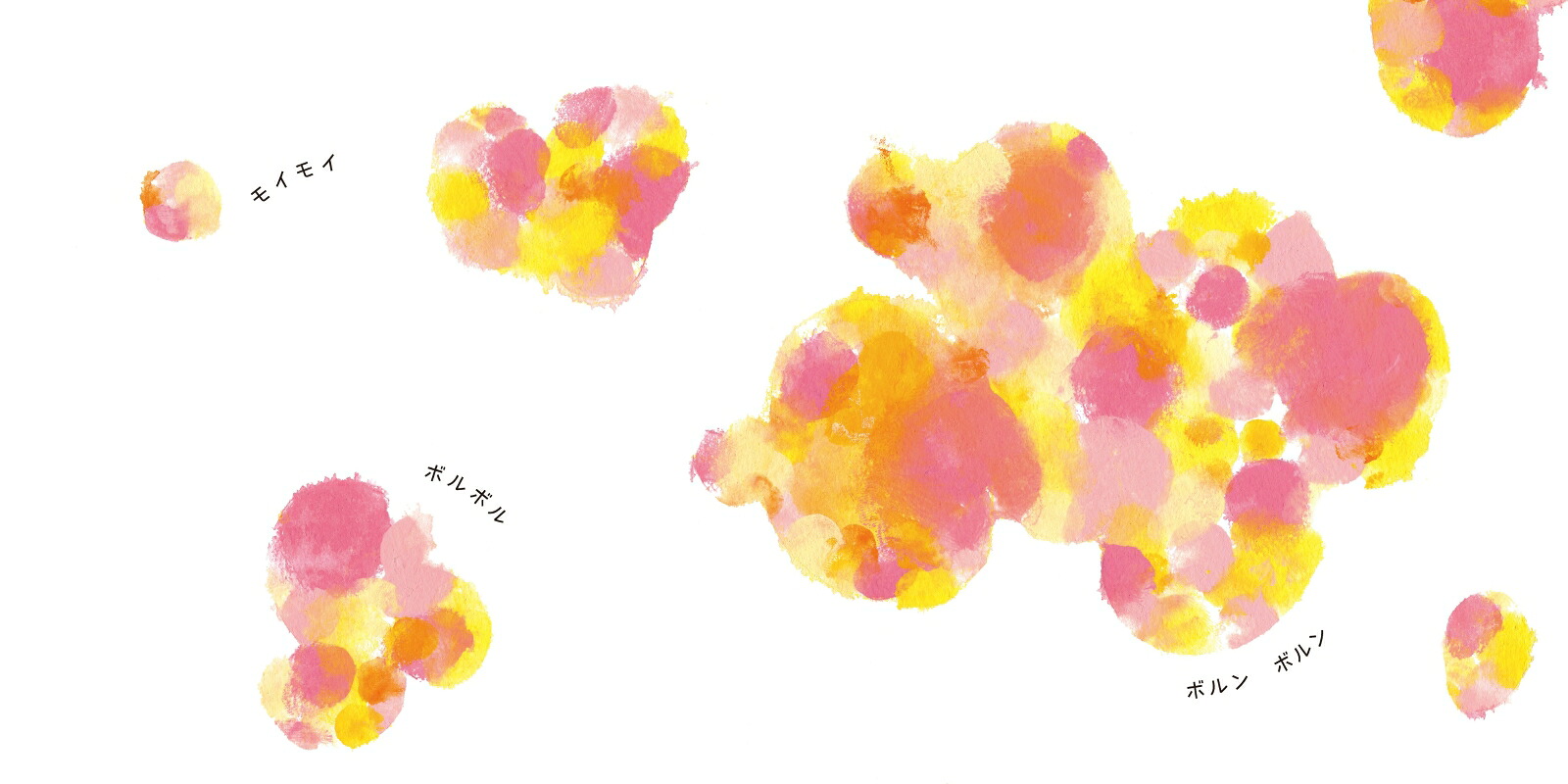 モイモイとキーリー(あかちゃん学絵本)0~2歳児向け絵本(あかちゃんが選んだあかちゃんのための絵本)（あかちゃんが選んだあかちゃんのための絵本）[みうらし~まる]