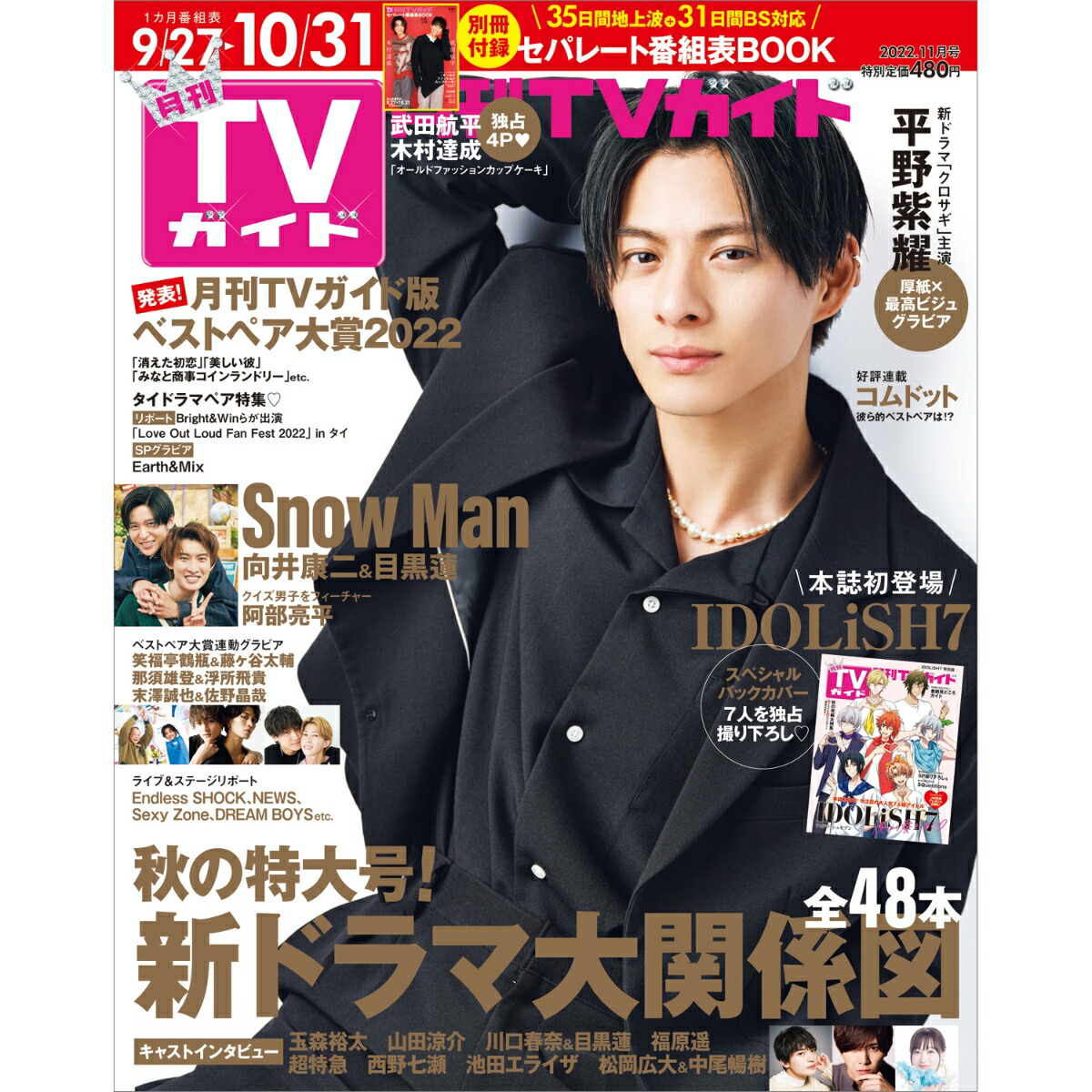 楽天ブックス 月刊 Tvガイド静岡版 22年 11月号 雑誌 東京ニュース通信社 雑誌