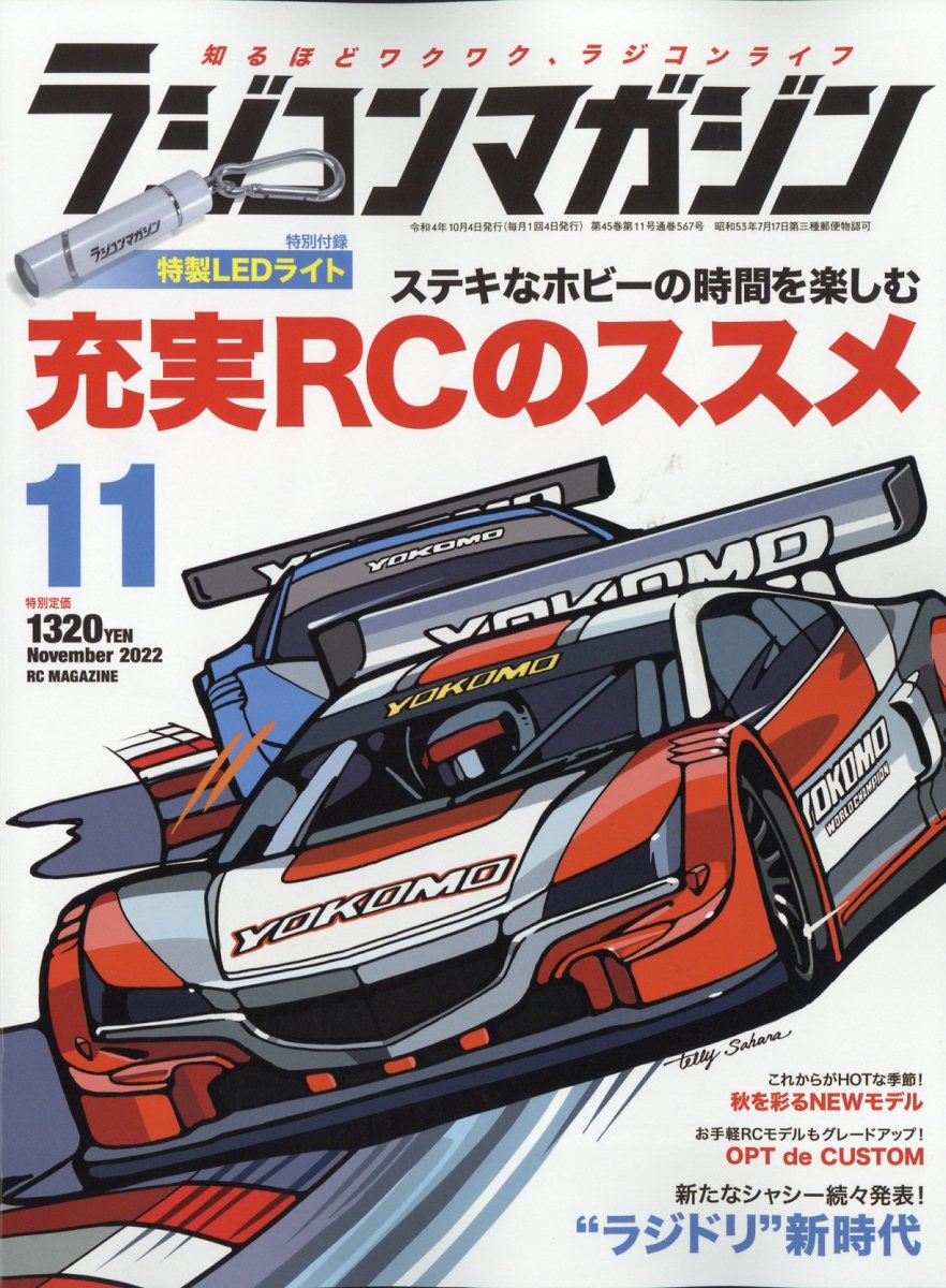 ラジコンマガジン rcmagazine - アート