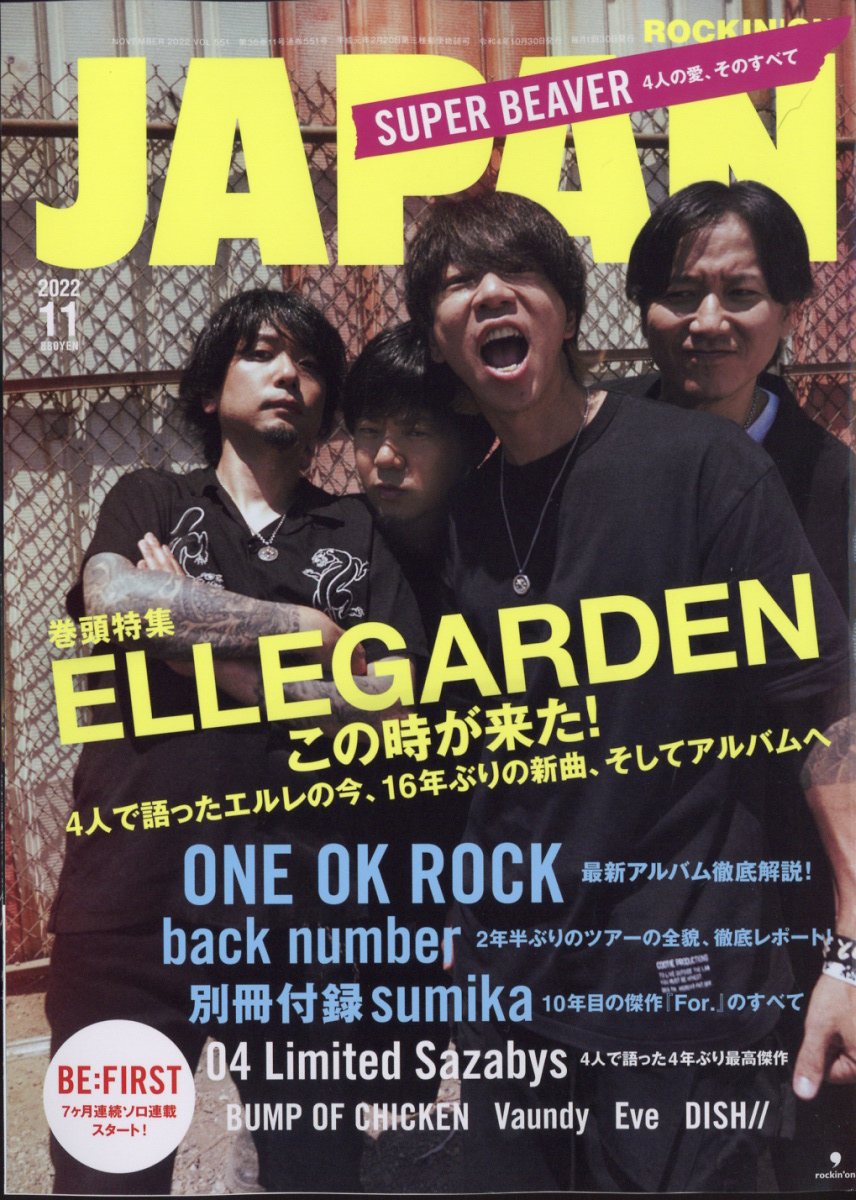 ROCKIN'ON JAPAN (ロッキング・オン・ジャパン) 2022年 11月号 [雑誌]