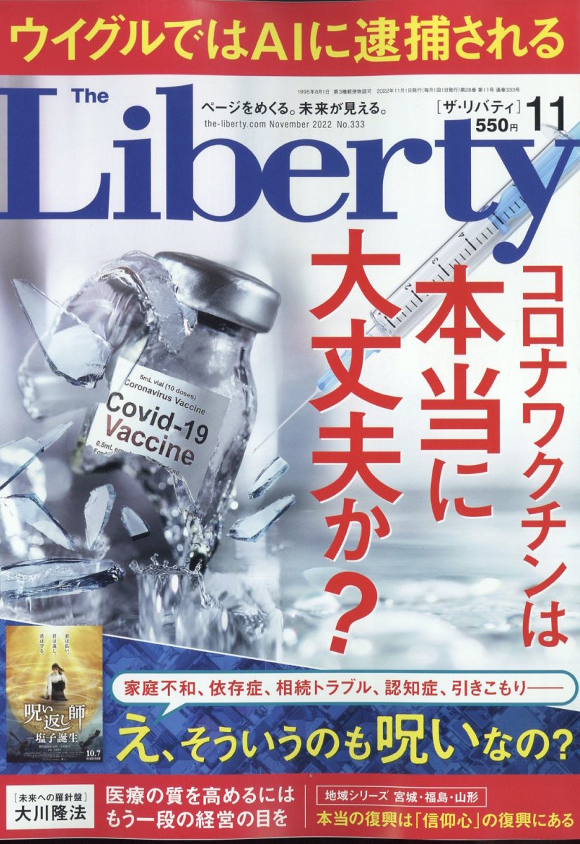 the liberty 安い 雑誌