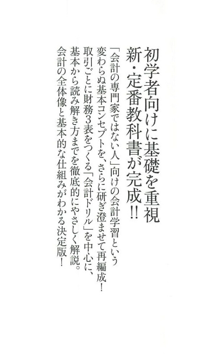 新版財務3表一体理解法（朝日新書803）[國貞克則]