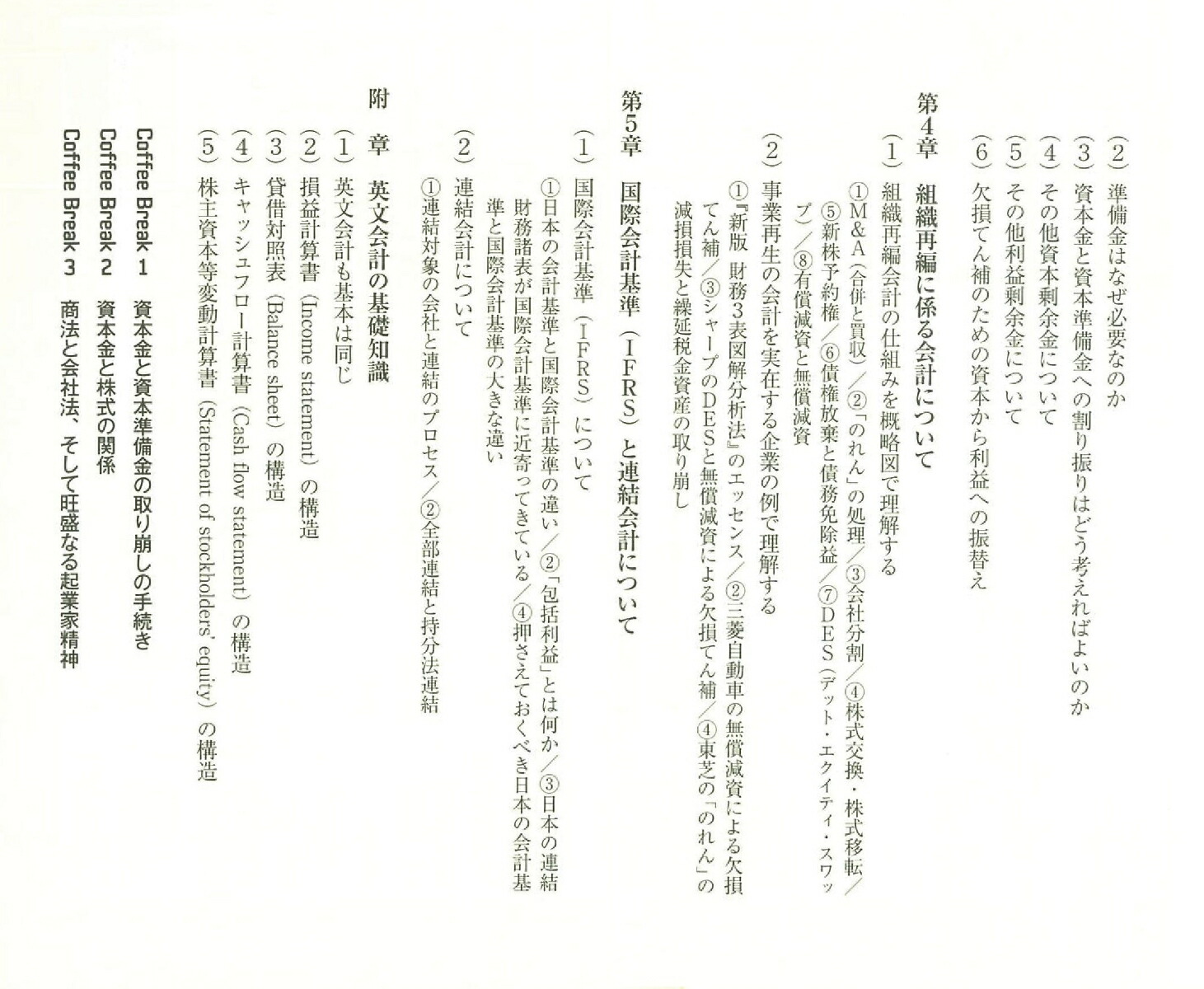 新版財務3表一体理解法（朝日新書803）[國貞克則]