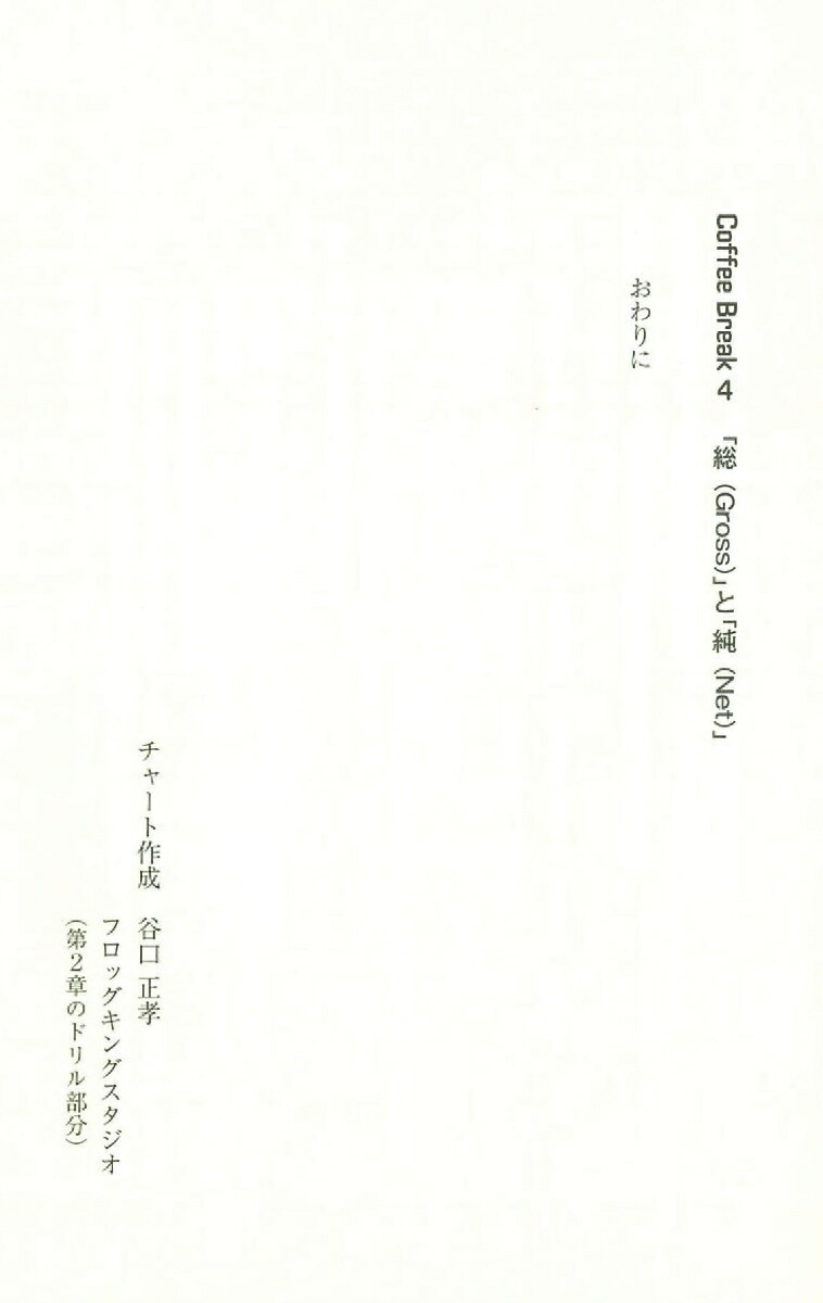 新版財務3表一体理解法（朝日新書803）[國貞克則]
