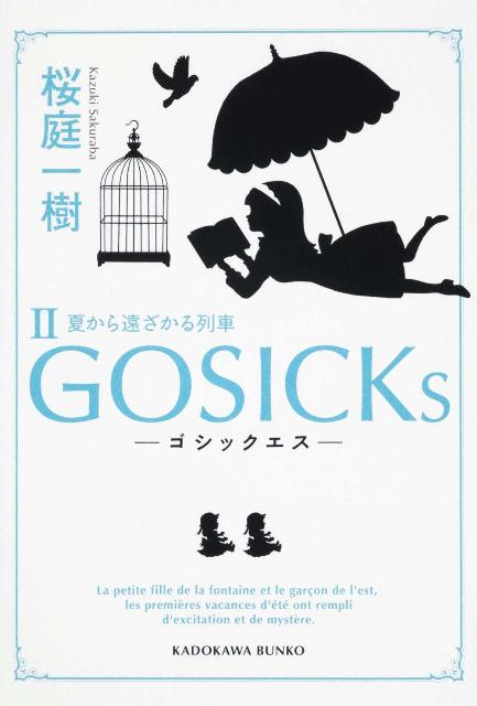 GOSICKsII-ゴシックエス・夏から遠ざかる列車ー画像