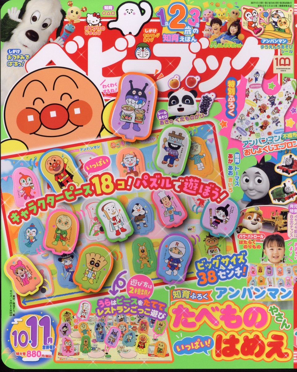 ベビーブック2022年11月号[雑誌]