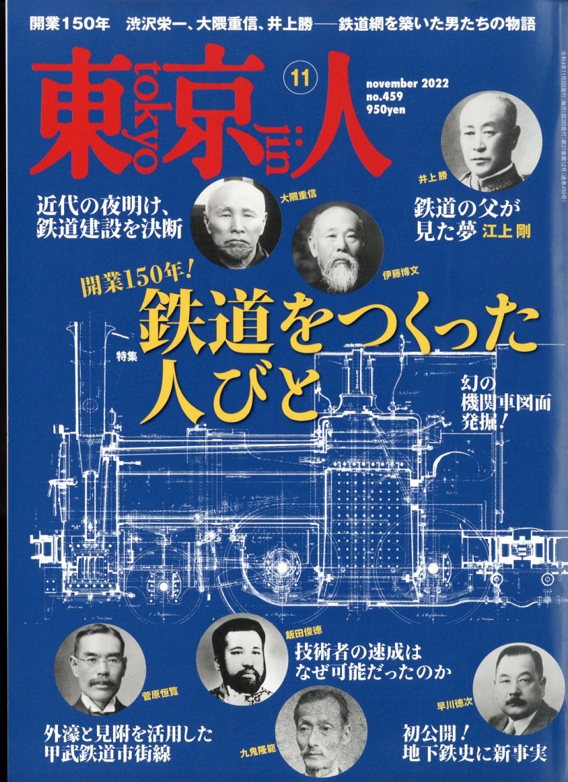 楽天ブックス 東京人 22年 11月号 雑誌 都市出版 雑誌