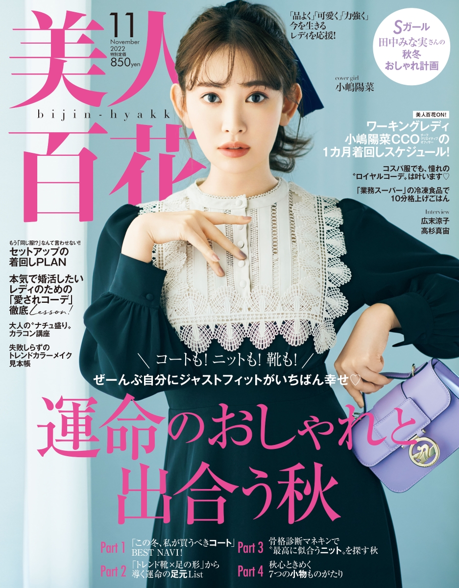 美人百花1月、12月、11月3冊 - ファッション