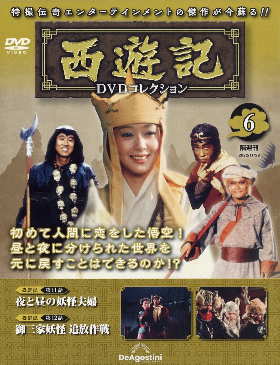 【評判良い】西遊記　1978年　DVD 全巻 レンタル TVドラマ