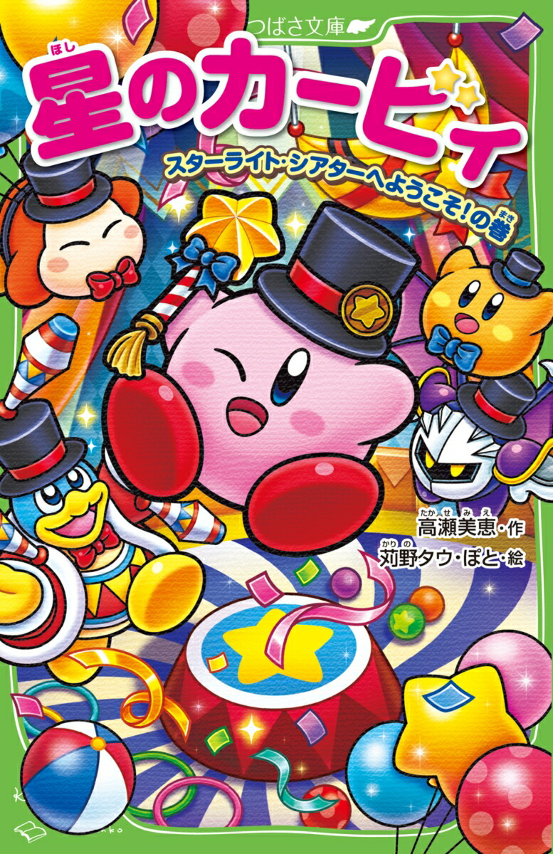 星のカービィ スターライト・シアターへようこそ！の巻（22）画像