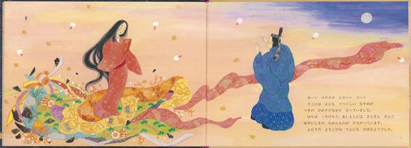 はちかづきひめ御伽草子より（こどものとも絵本）[長谷川摂子]