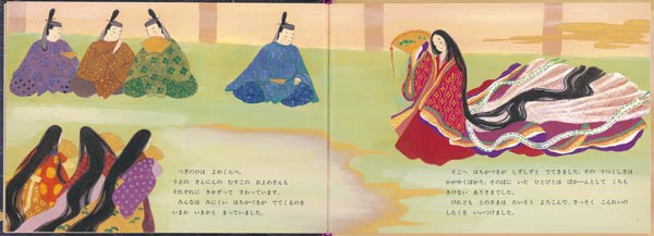 はちかづきひめ御伽草子より（こどものとも絵本）[長谷川摂子]