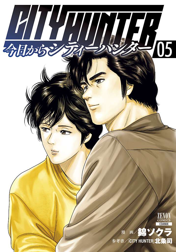 ��������CITYHUNTER��5�ˡʥ��Υ󥳥ߥå�����[�ӥ�����]