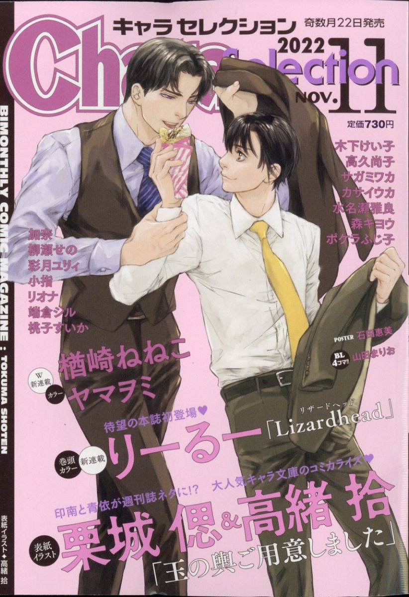 CharaSelection(饻쥯)2022ǯ11[]