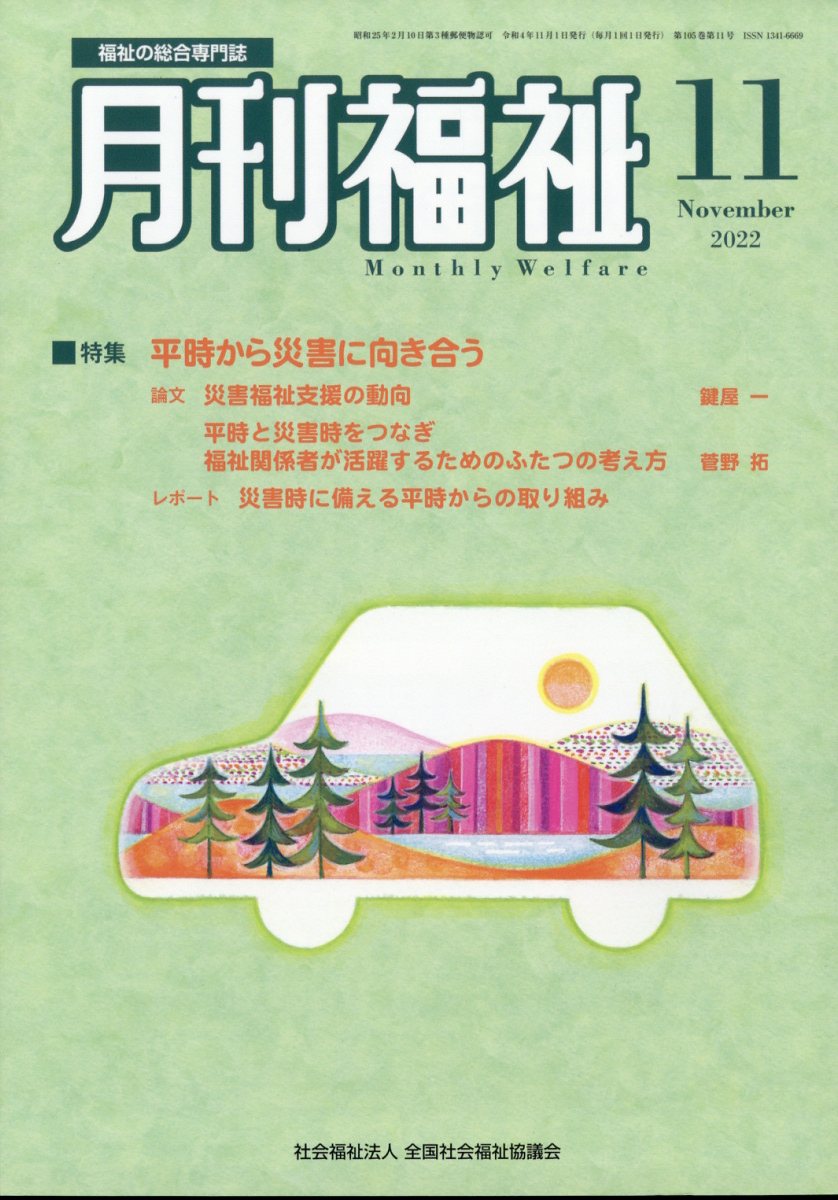 雑誌 コレクション 福祉