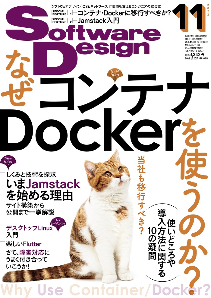 裁断済］Software Design 2020年11月 認証認可 - コンピュータ