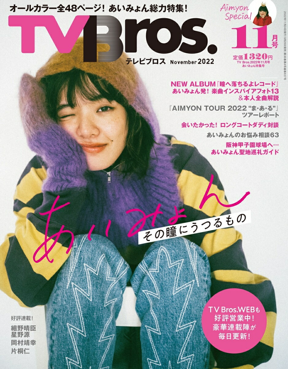 TVBros.(ƥӥ֥)2022ǯ11[]