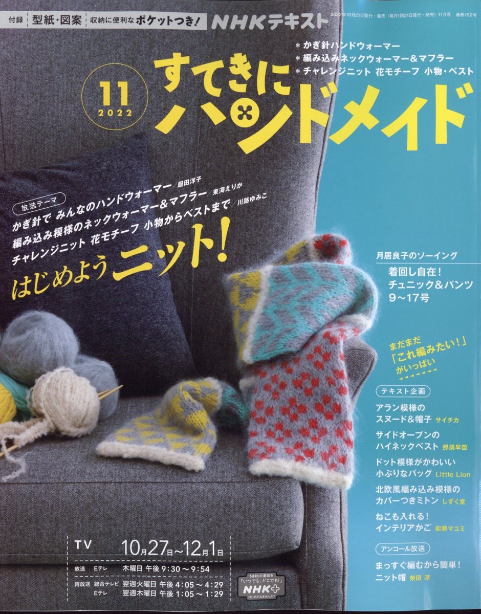 NHKテキスト すてきにハンドメイド 2022年 5月号 - その他