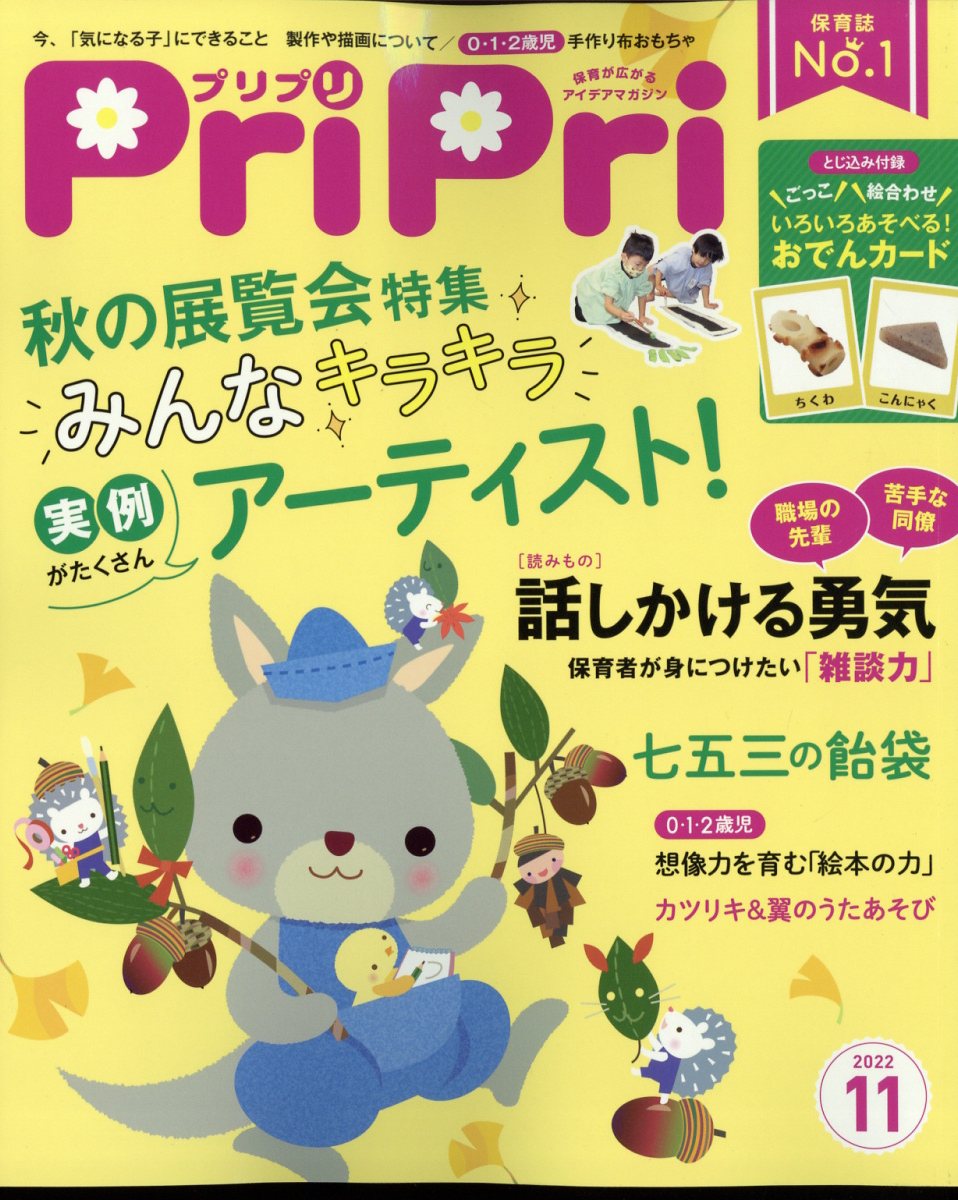 PriPri(ץץ)2022ǯ11[]