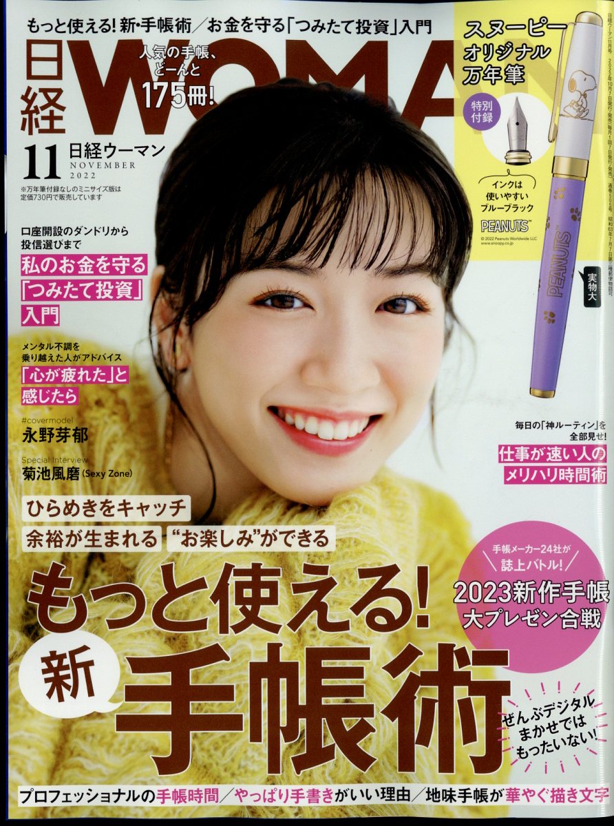 楽天ブックス: 日経 WOMAN (ウーマン) 2022年 11月号 [雑誌] - 日経BP