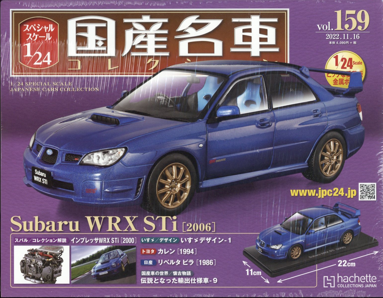 楽天ブックス: 隔週刊 スペシャルスケール1/24国産名車コレクション 2022年 11/16号 [雑誌] - アシェット・コレクションズ・ジャパン  - 4910329531122 : 雑誌