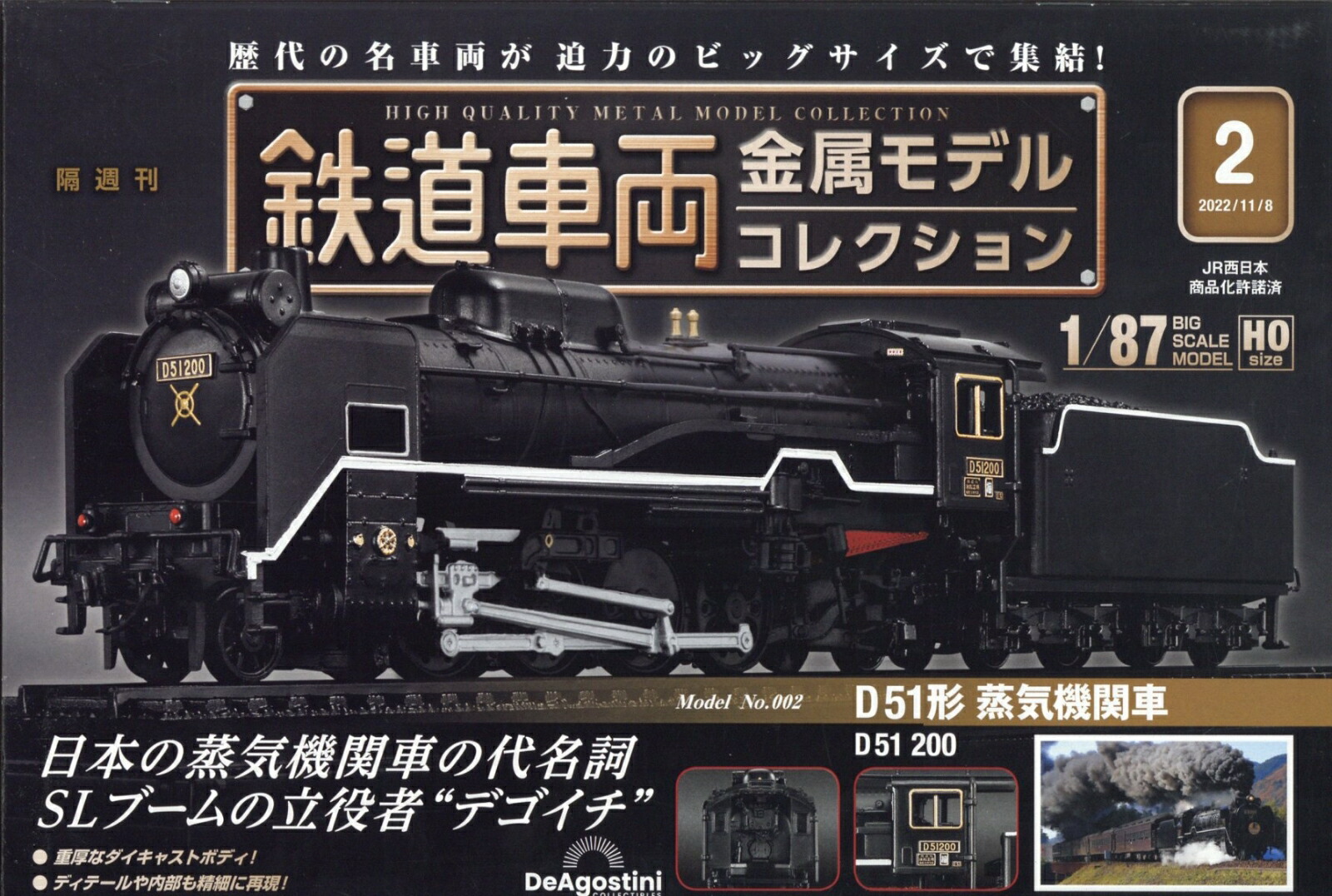 鉄道車両金属モデルコレクション 1.2.4-9.11号 9号セット - 通販