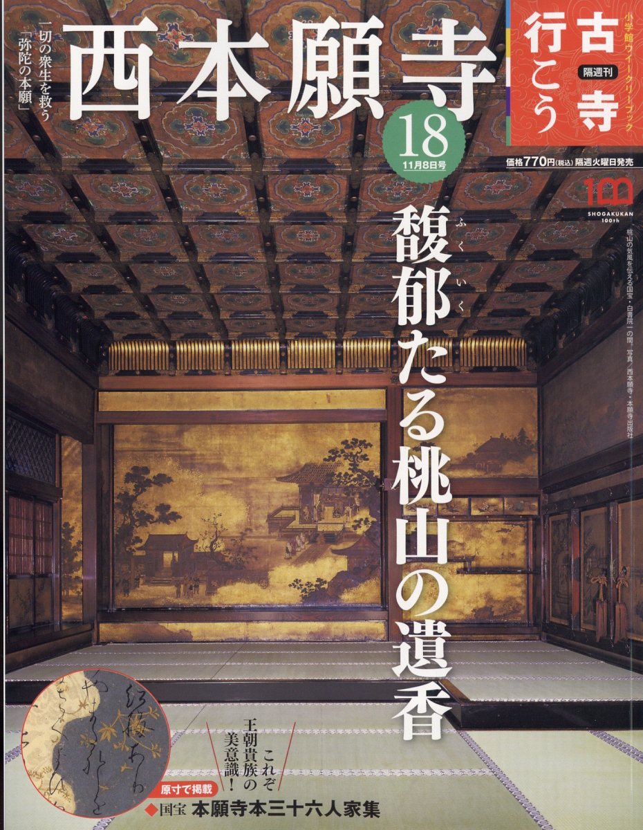 古寺行こう 24 中尊寺 - 雑誌