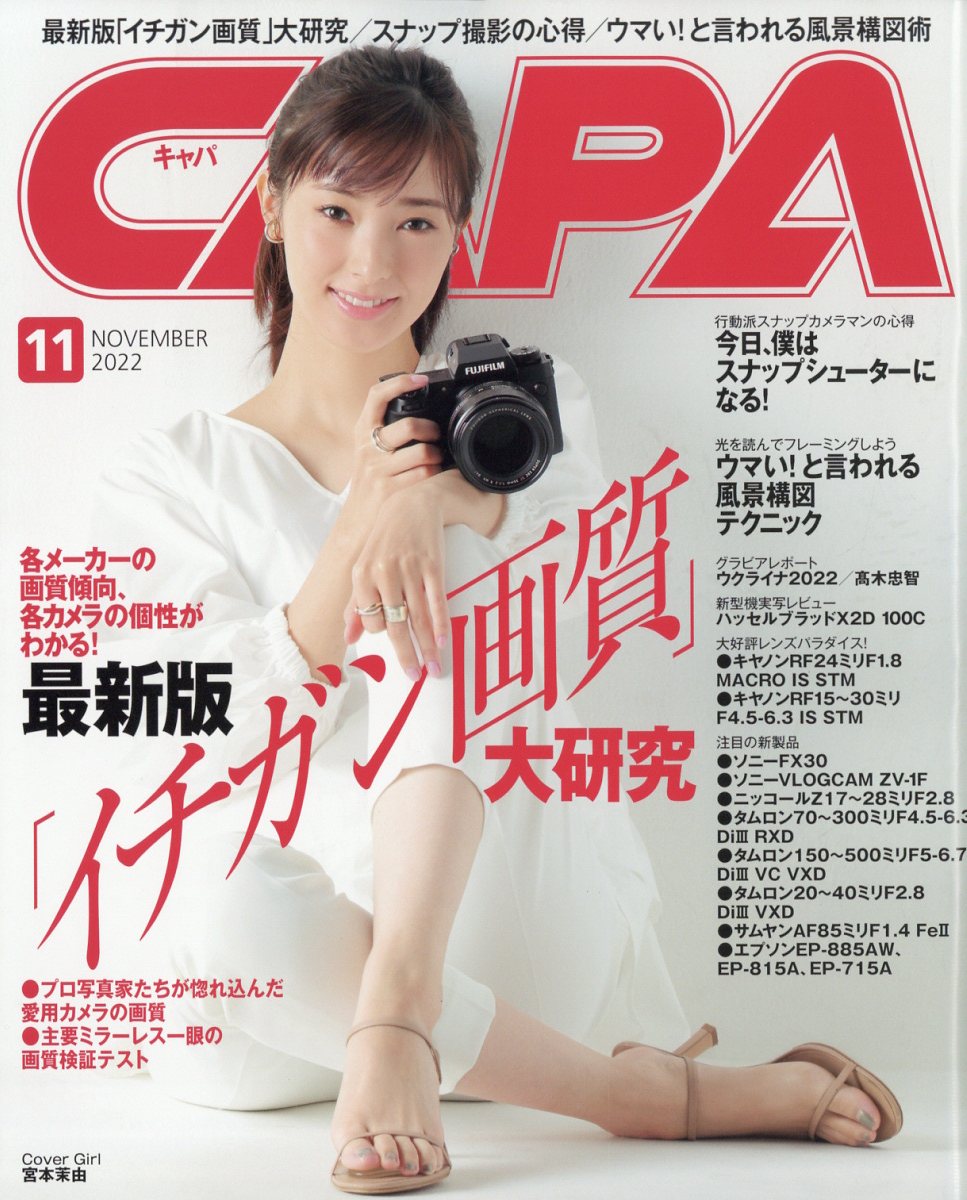 capa 販売済み 雑誌