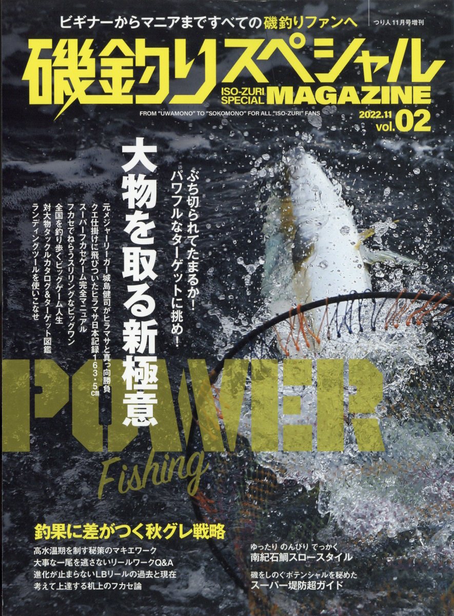 当店限定販売】 釣りどき関西 vol.3 磯釣りスペシャル臨時増刊 3月号