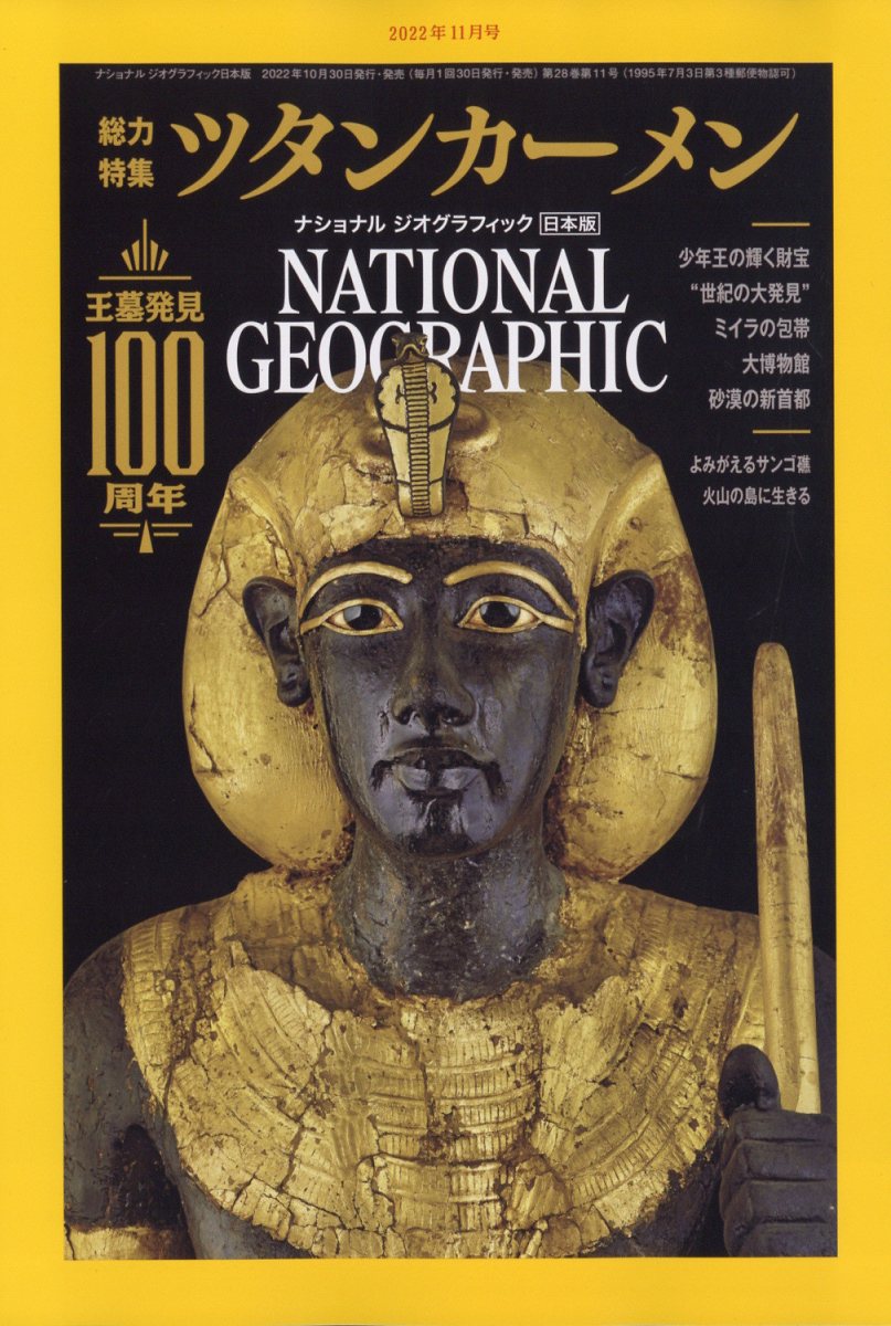 楽天ブックス: NATIONAL GEOGRAPHIC (ナショナル ジオグラフィック