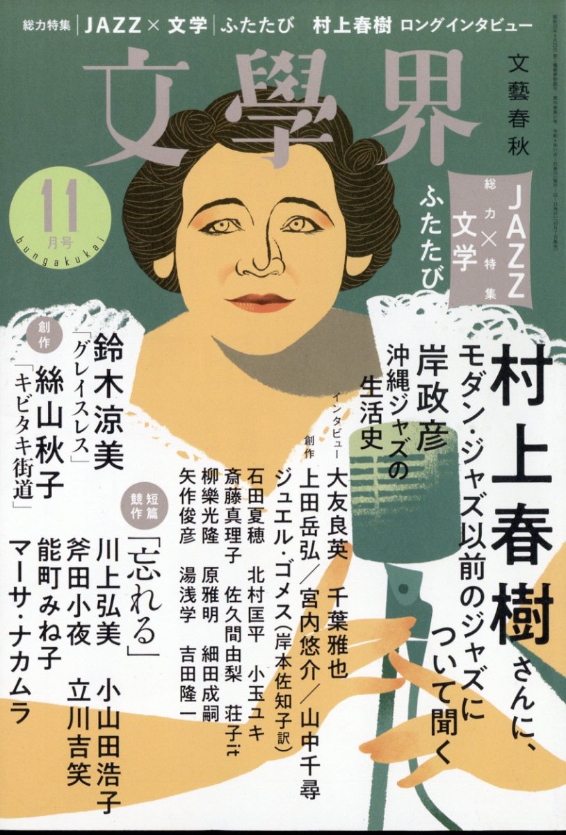 文学 界 ストア 雑誌