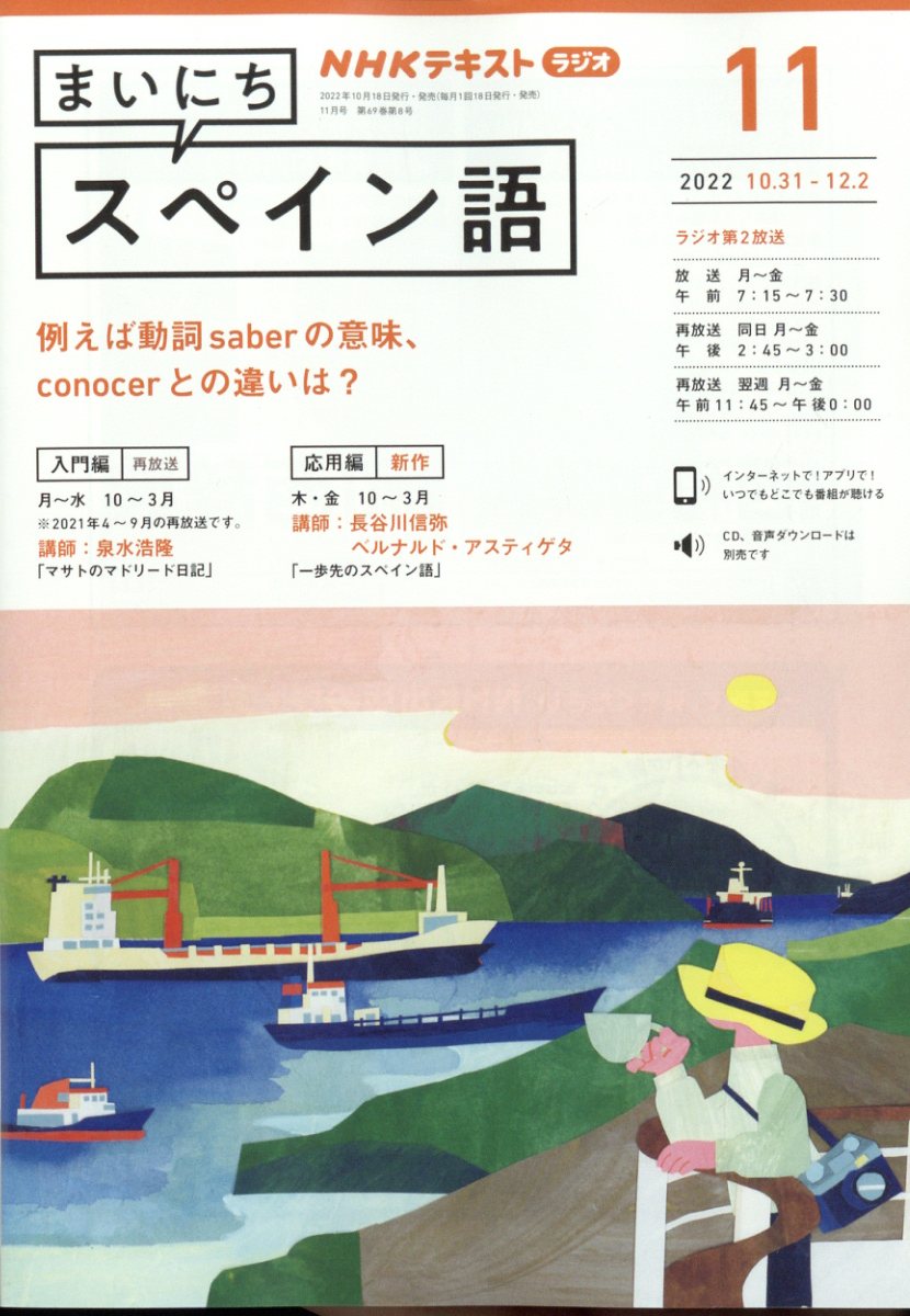 NHK CD ラジオ まいにちスペイン語 2021年4月号 | | 絵本ナビ