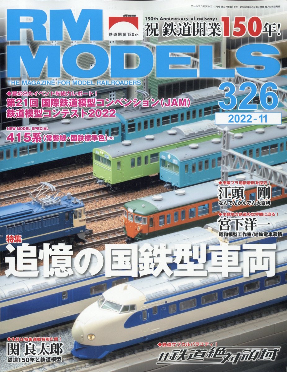 RMMODELS(륨ǥ륹)2022ǯ11[]