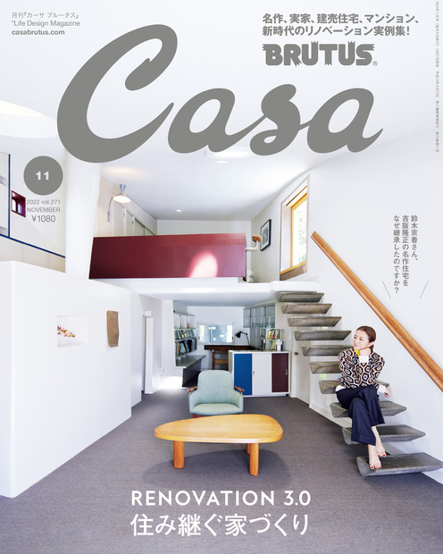 Casa BRUTUS (カーサ・ブルータス) 2022年 11月号 [雑誌]