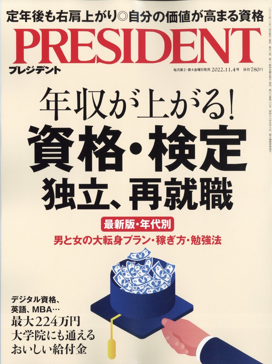 新品未使用正規品 雑誌 プレジデント 最新号 ecousarecycling.com